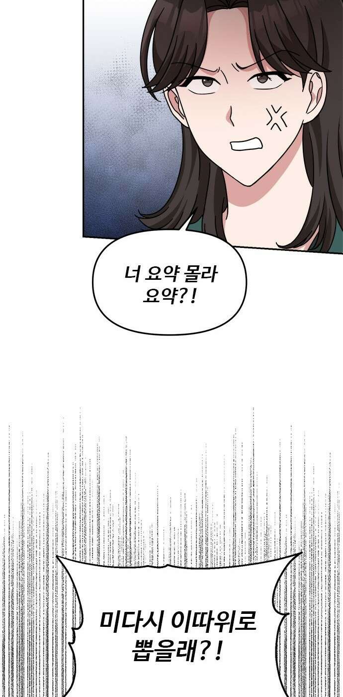 작까세요 1화 신입사원 68