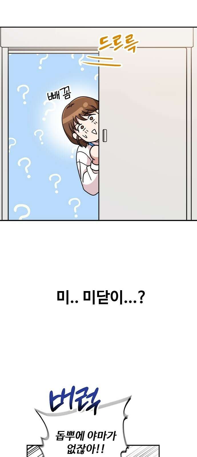 작까세요 1화 신입사원 71