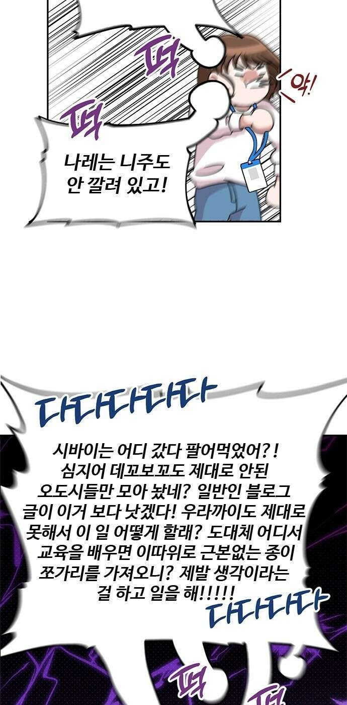 작까세요 1화 신입사원 72