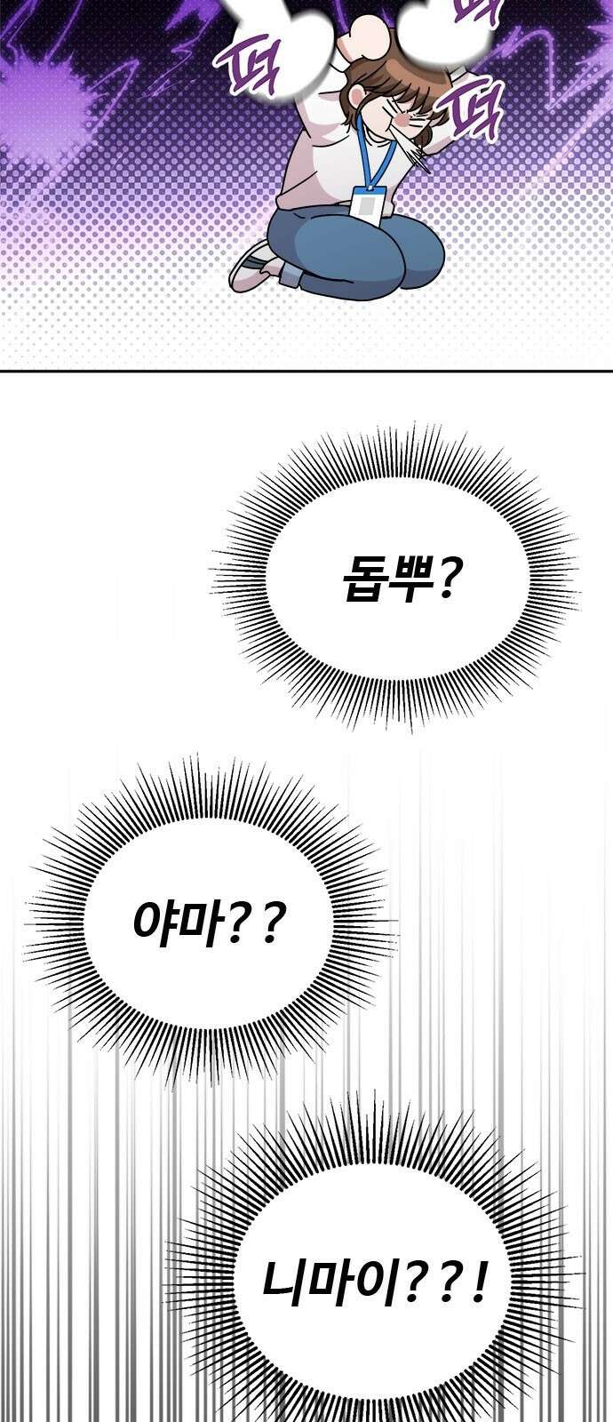 작까세요 1화 신입사원 73