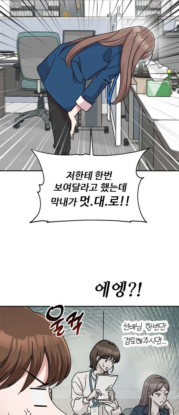 작까세요 1화 신입사원 77