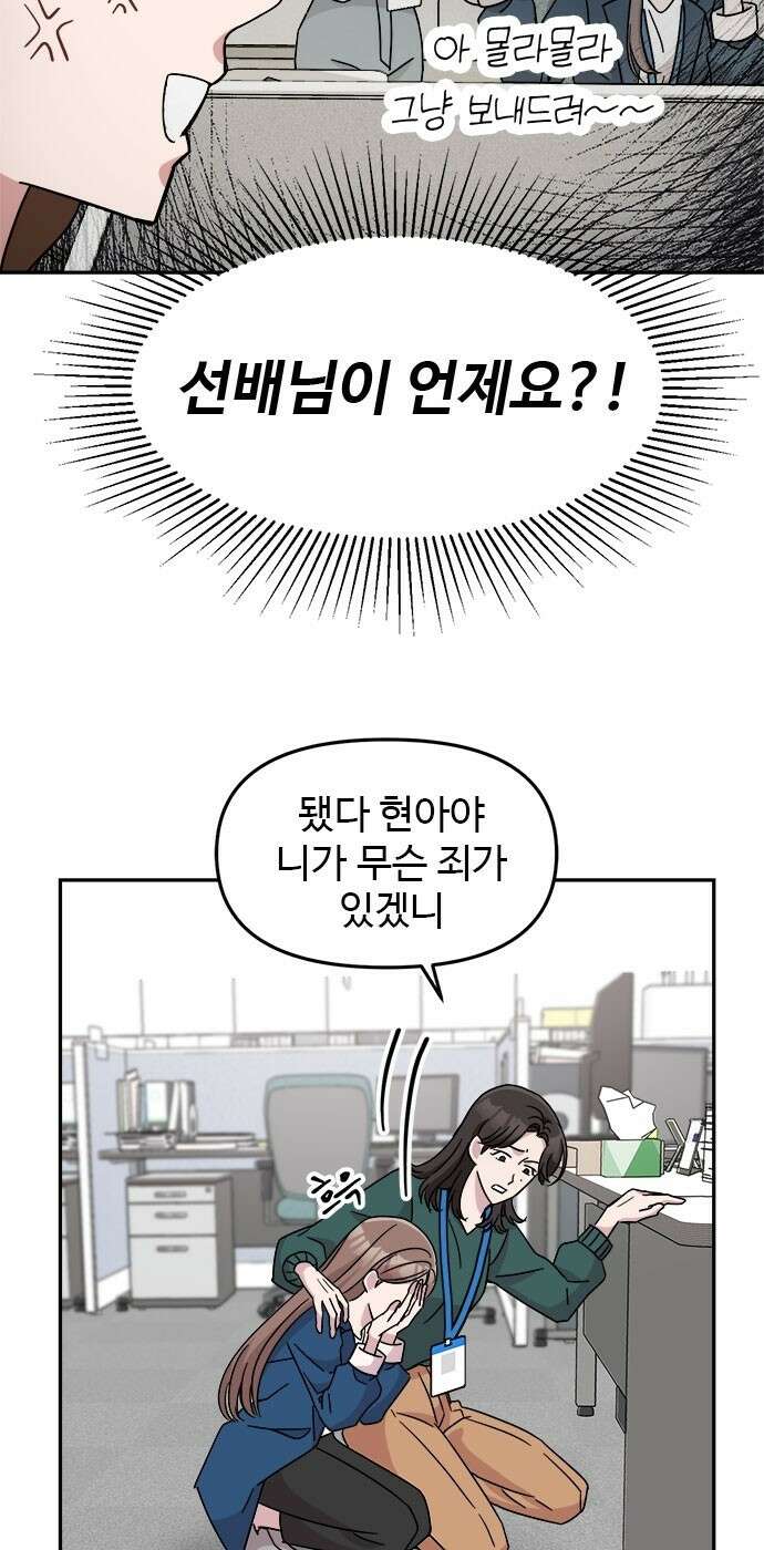 작까세요 1화 신입사원 78