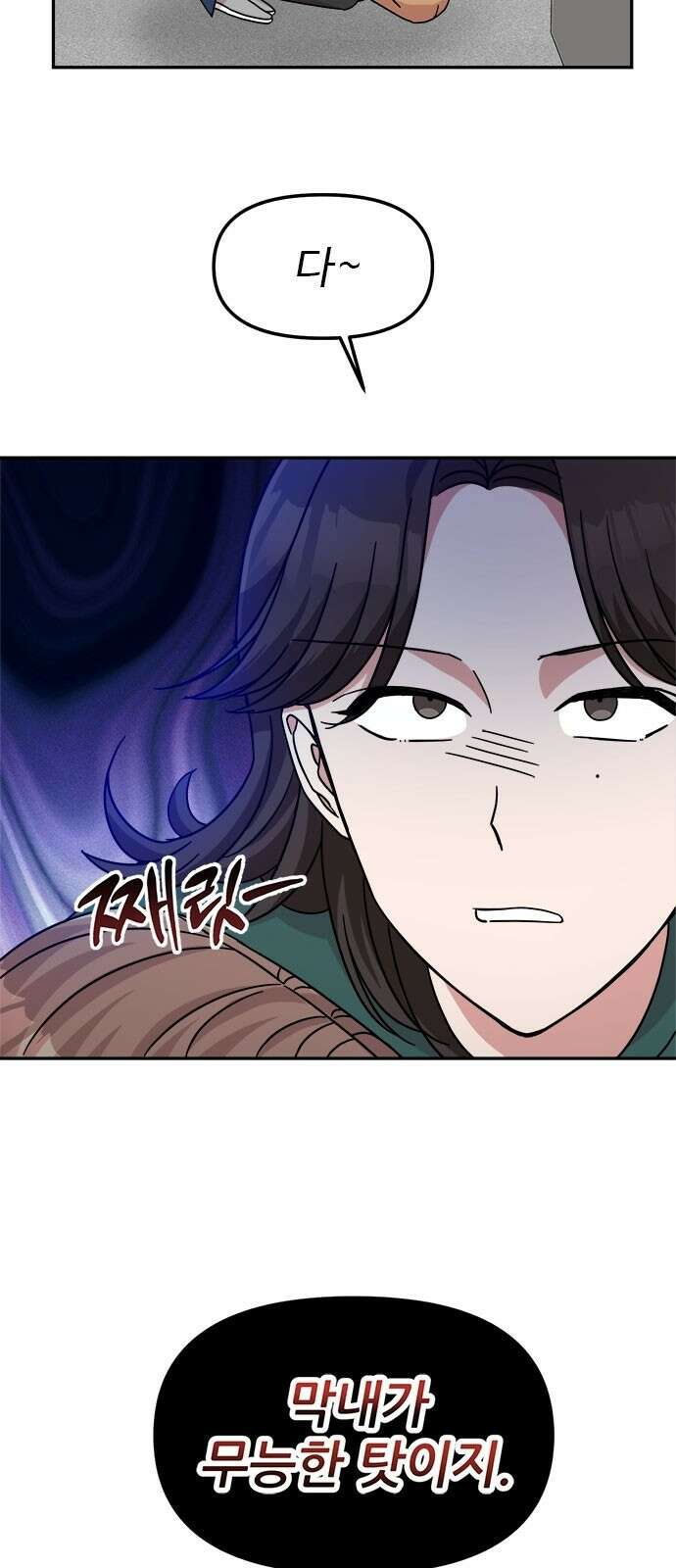 작까세요 1화 신입사원 79
