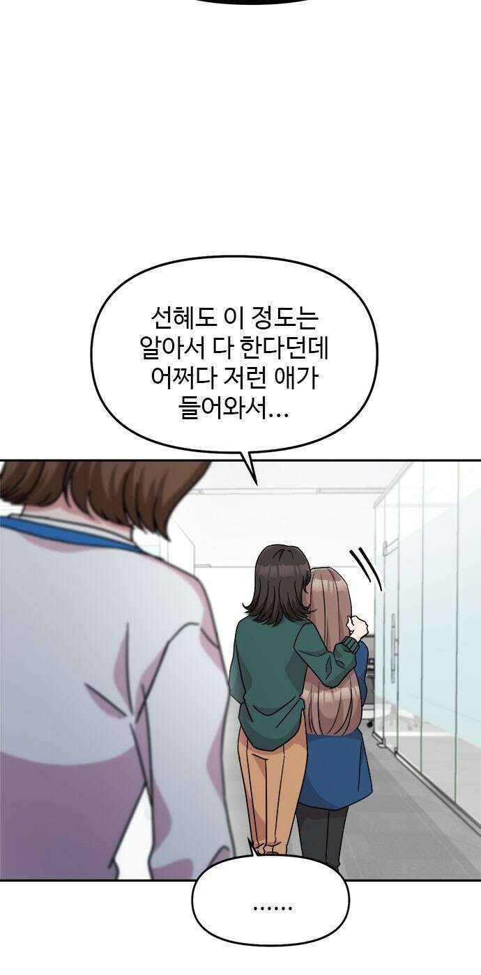 작까세요 1화 신입사원 80