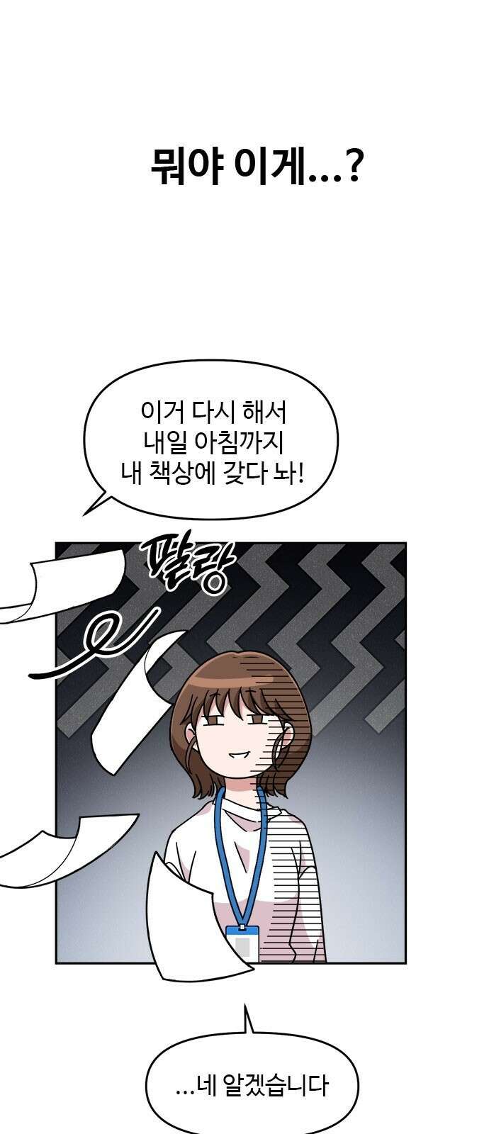 작까세요 1화 신입사원 81