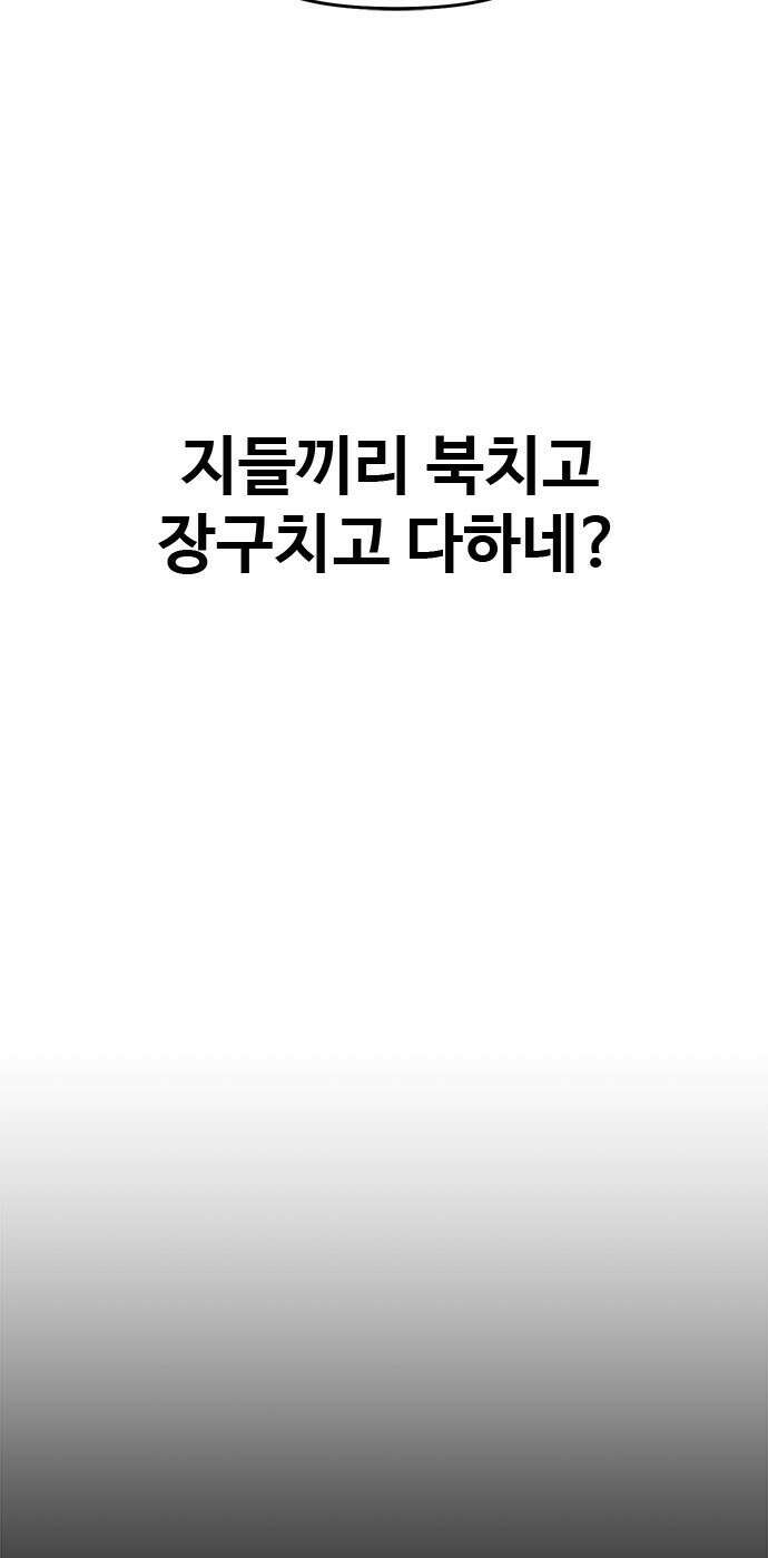 작까세요 1화 신입사원 82