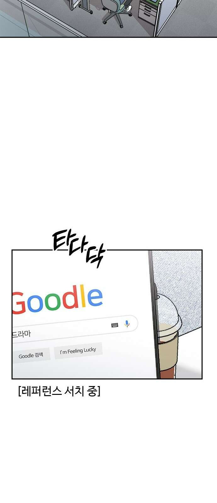 작까세요 1화 신입사원 85