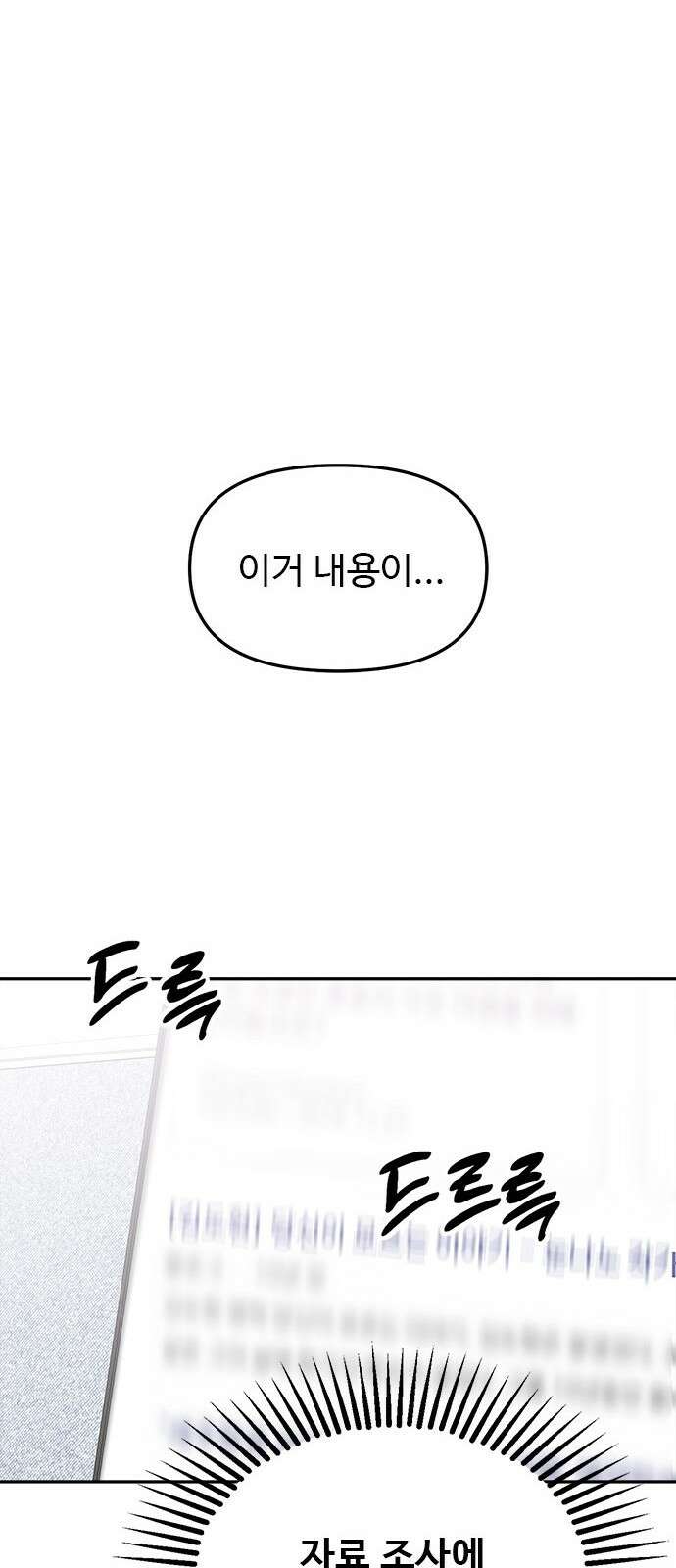 작까세요 1화 신입사원 89
