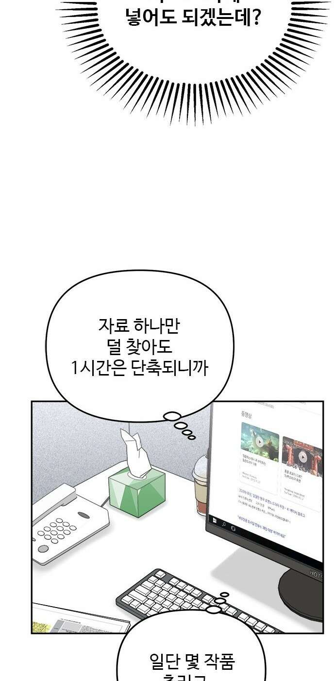 작까세요 1화 신입사원 90