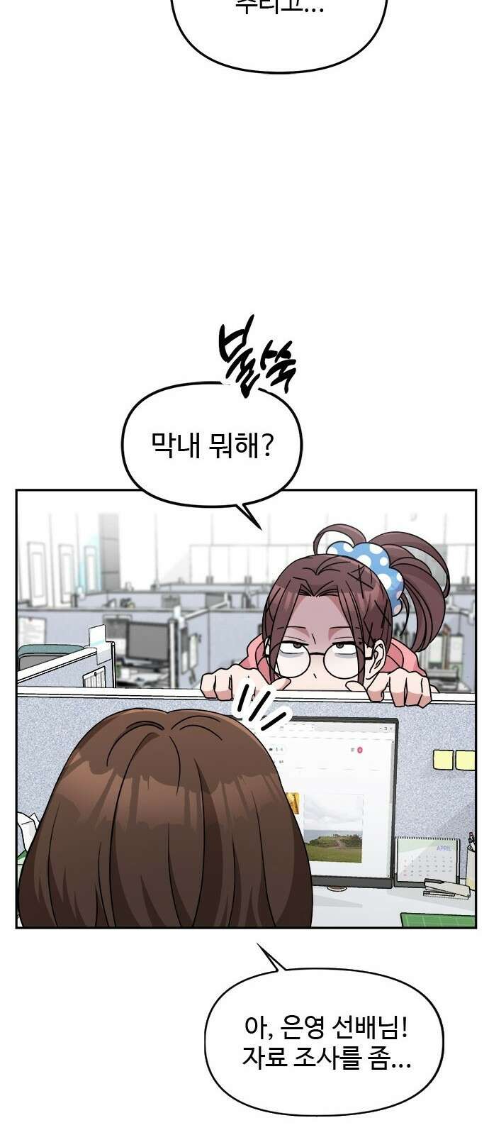 작까세요 1화 신입사원 91