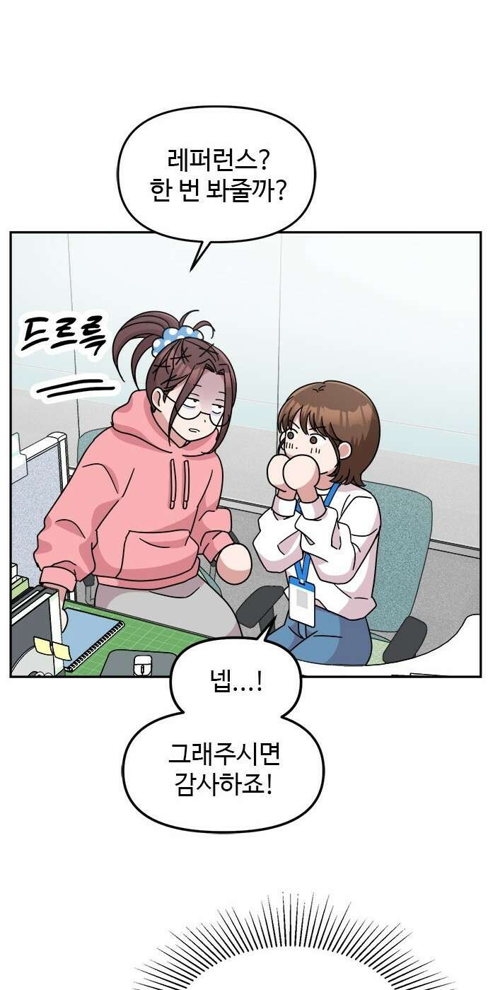 작까세요 1화 신입사원 92
