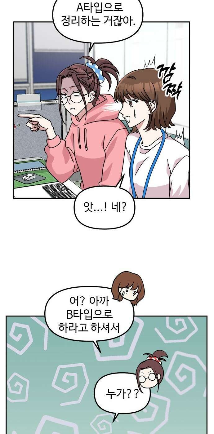 작까세요 1화 신입사원 94