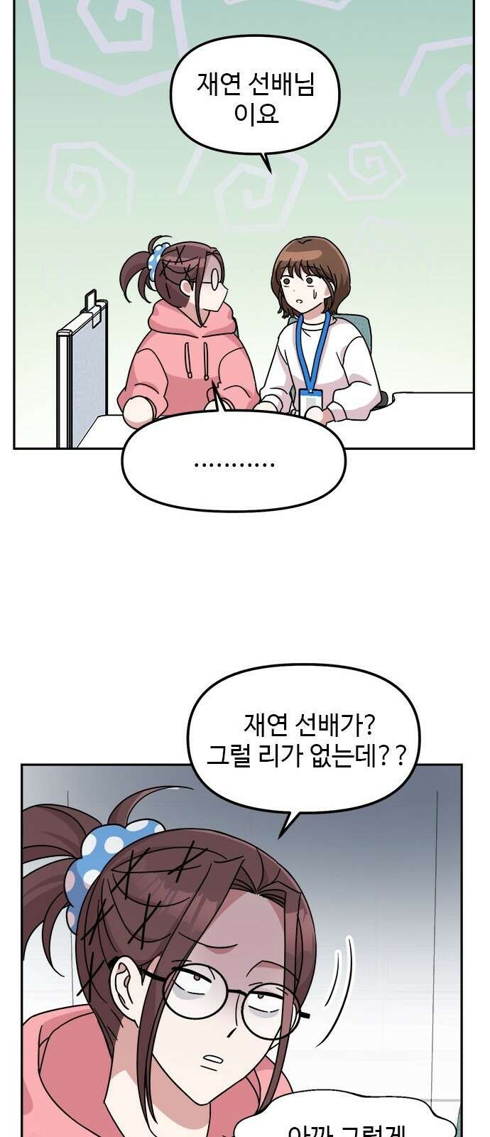 작까세요 1화 신입사원 95