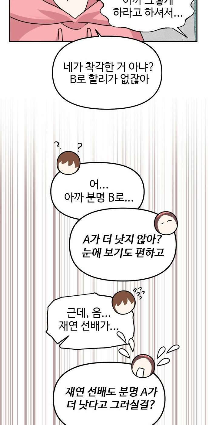 작까세요 1화 신입사원 96