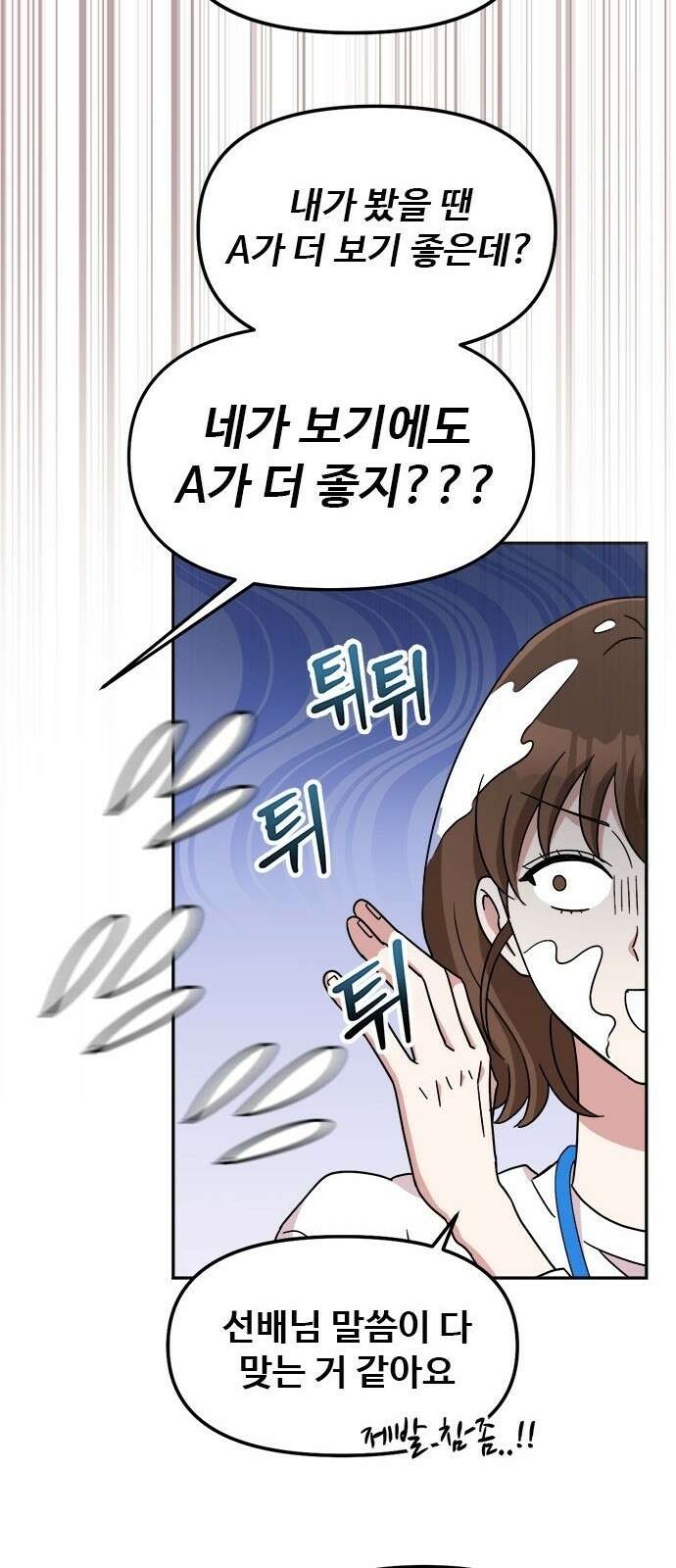 작까세요 1화 신입사원 97