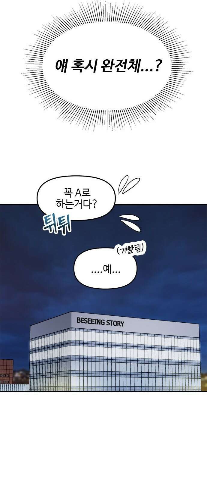 작까세요 1화 신입사원 99