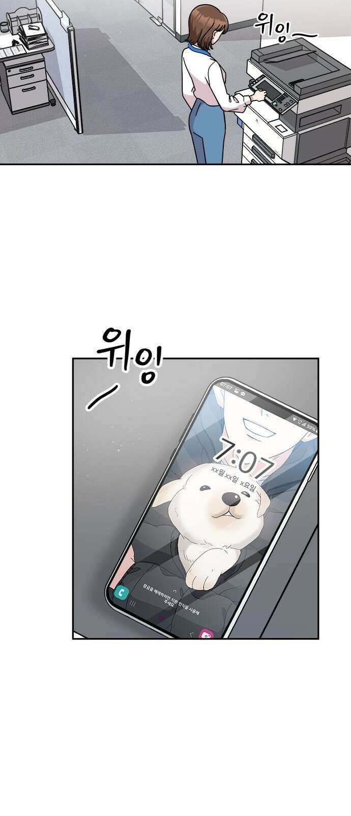 작까세요 1화 신입사원 101