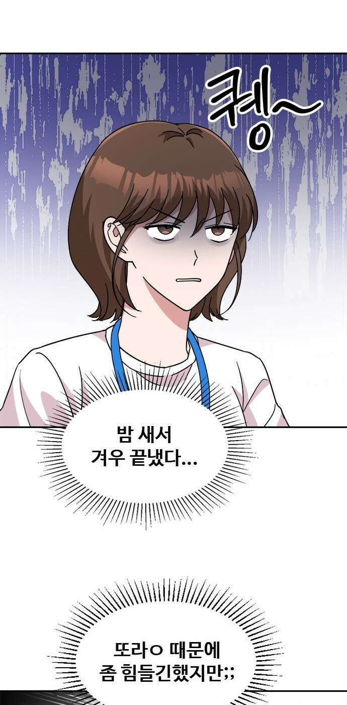작까세요 1화 신입사원 102