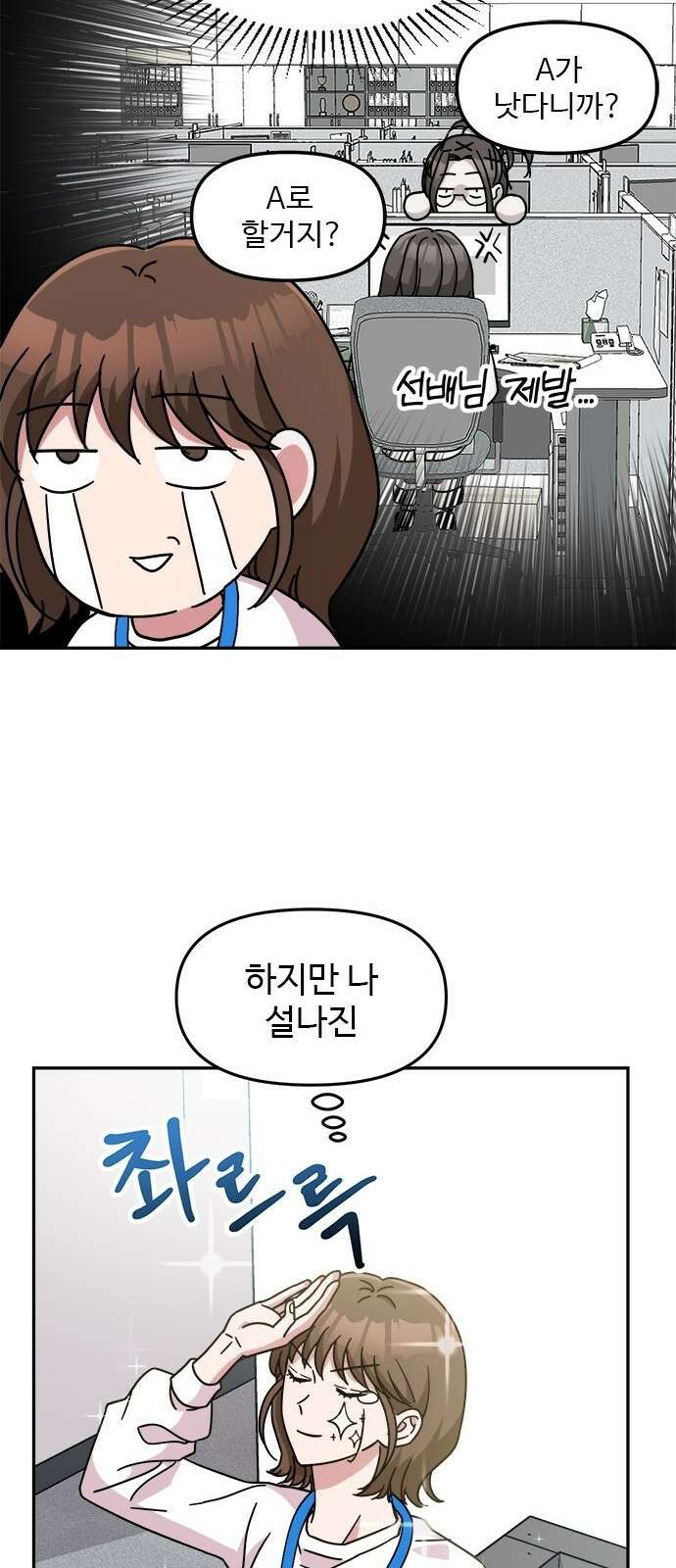 작까세요 1화 신입사원 103