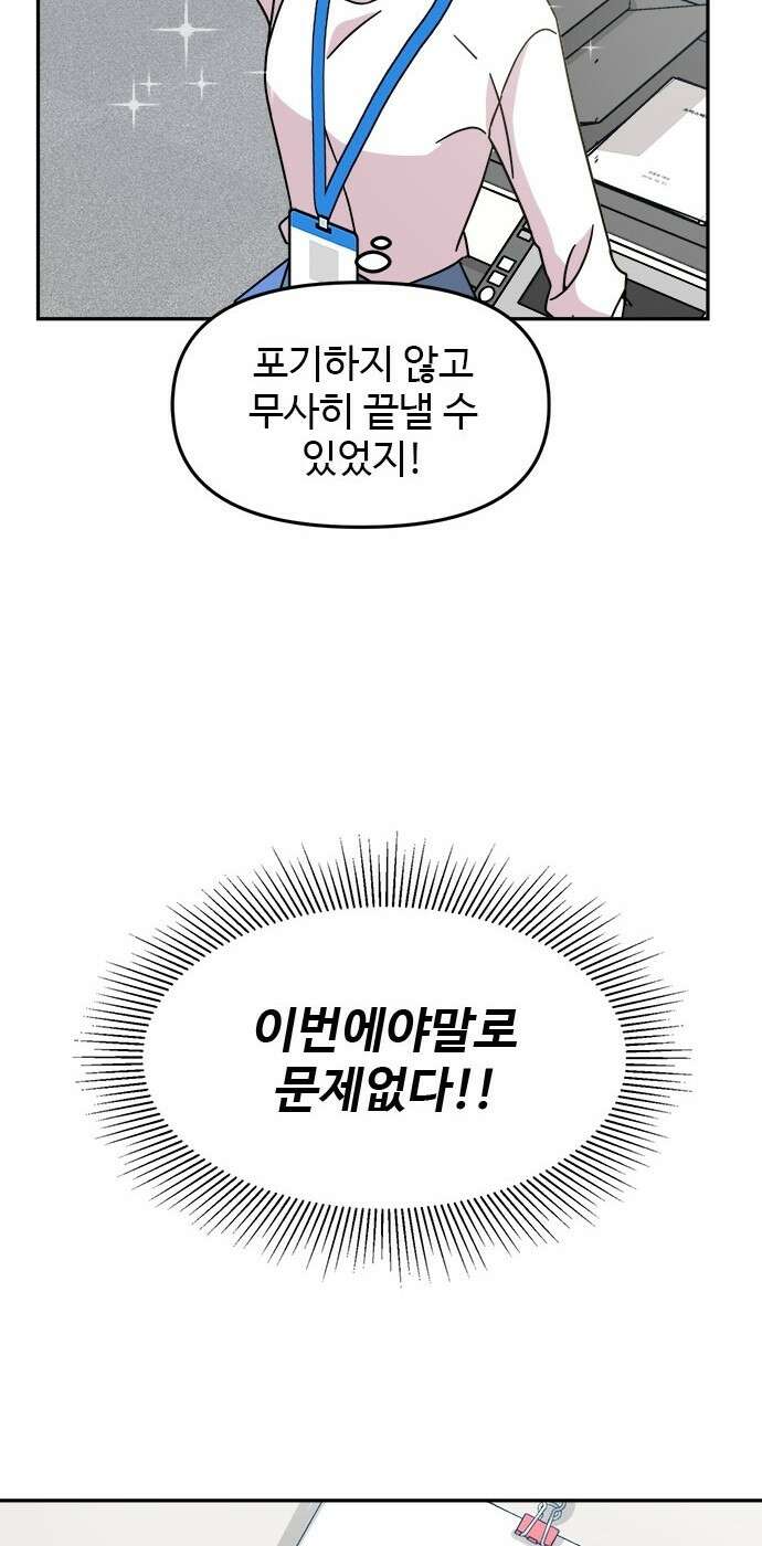 작까세요 1화 신입사원 104