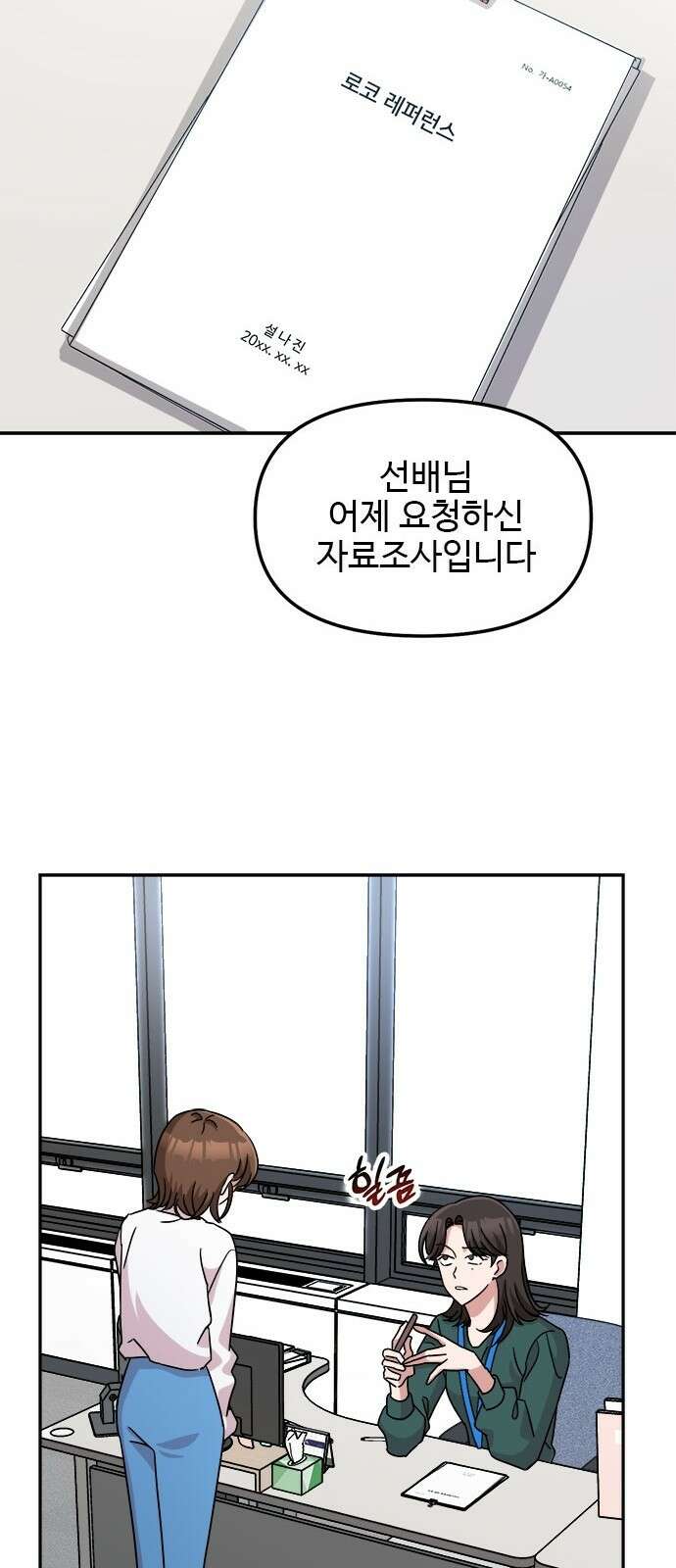 작까세요 1화 신입사원 105