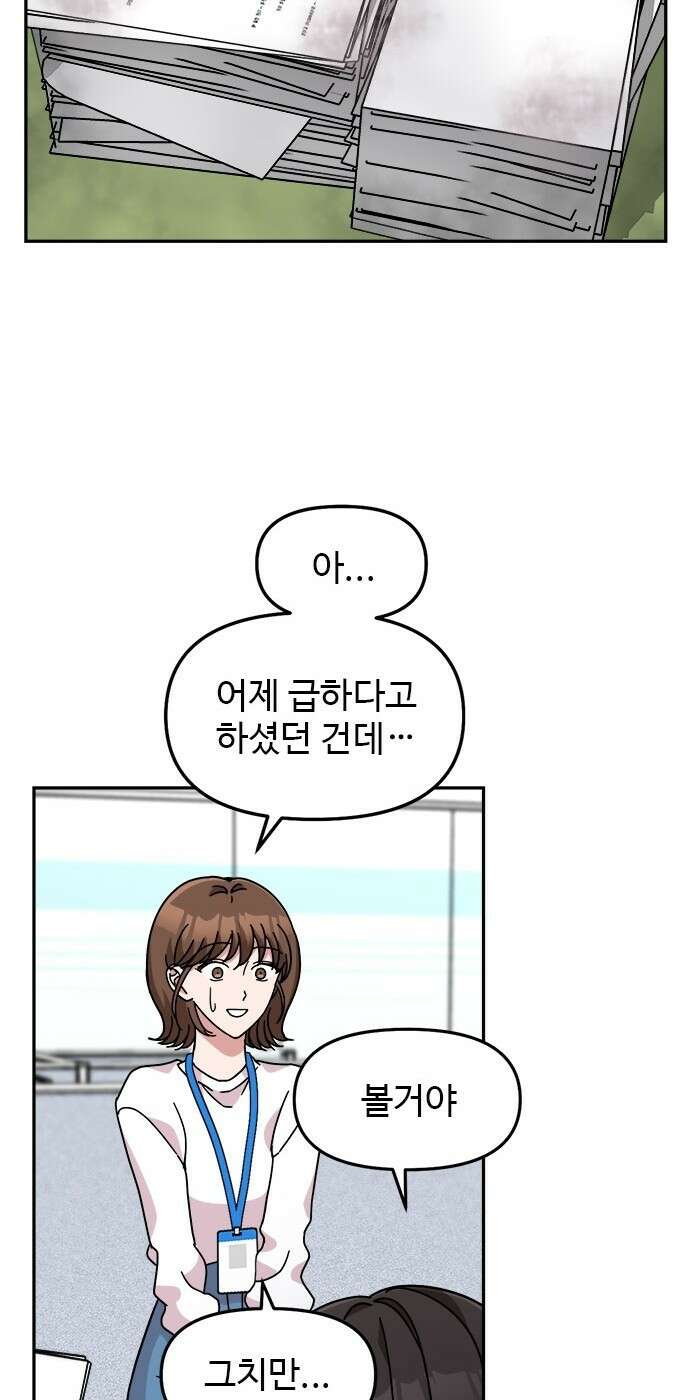 작까세요 1화 신입사원 108