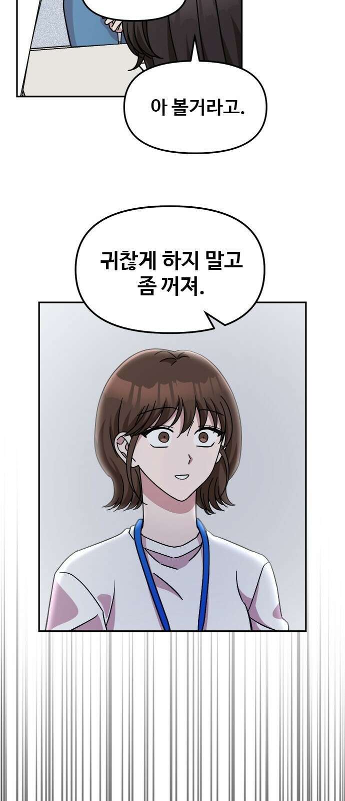 작까세요 1화 신입사원 109