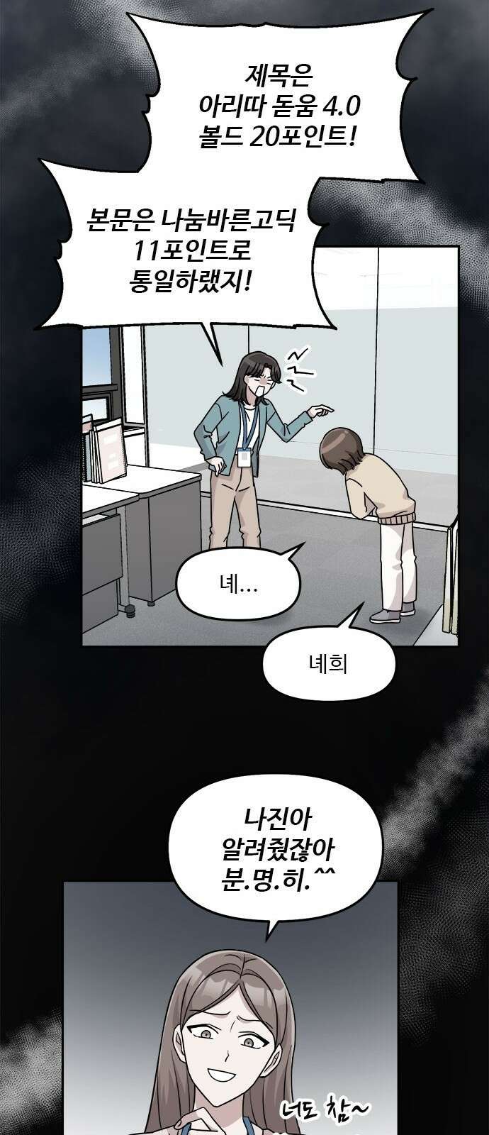 작까세요 1화 신입사원 113
