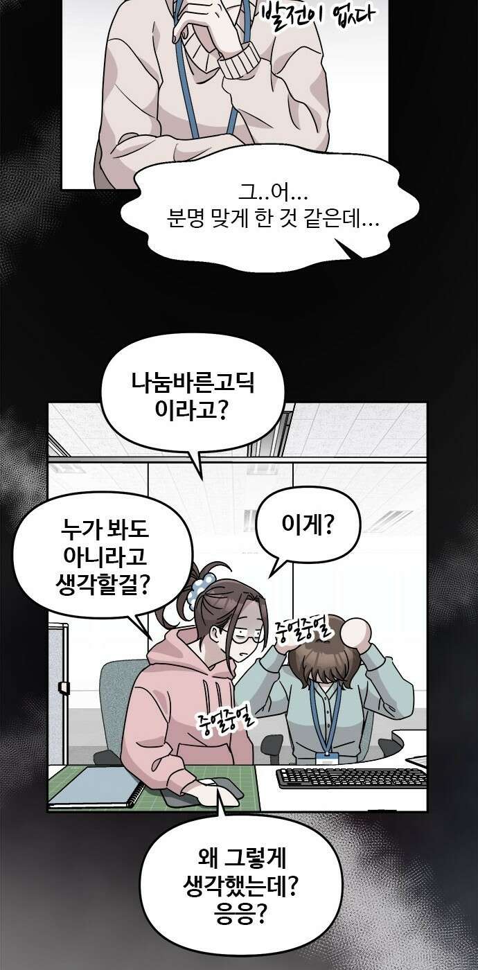 작까세요 1화 신입사원 114