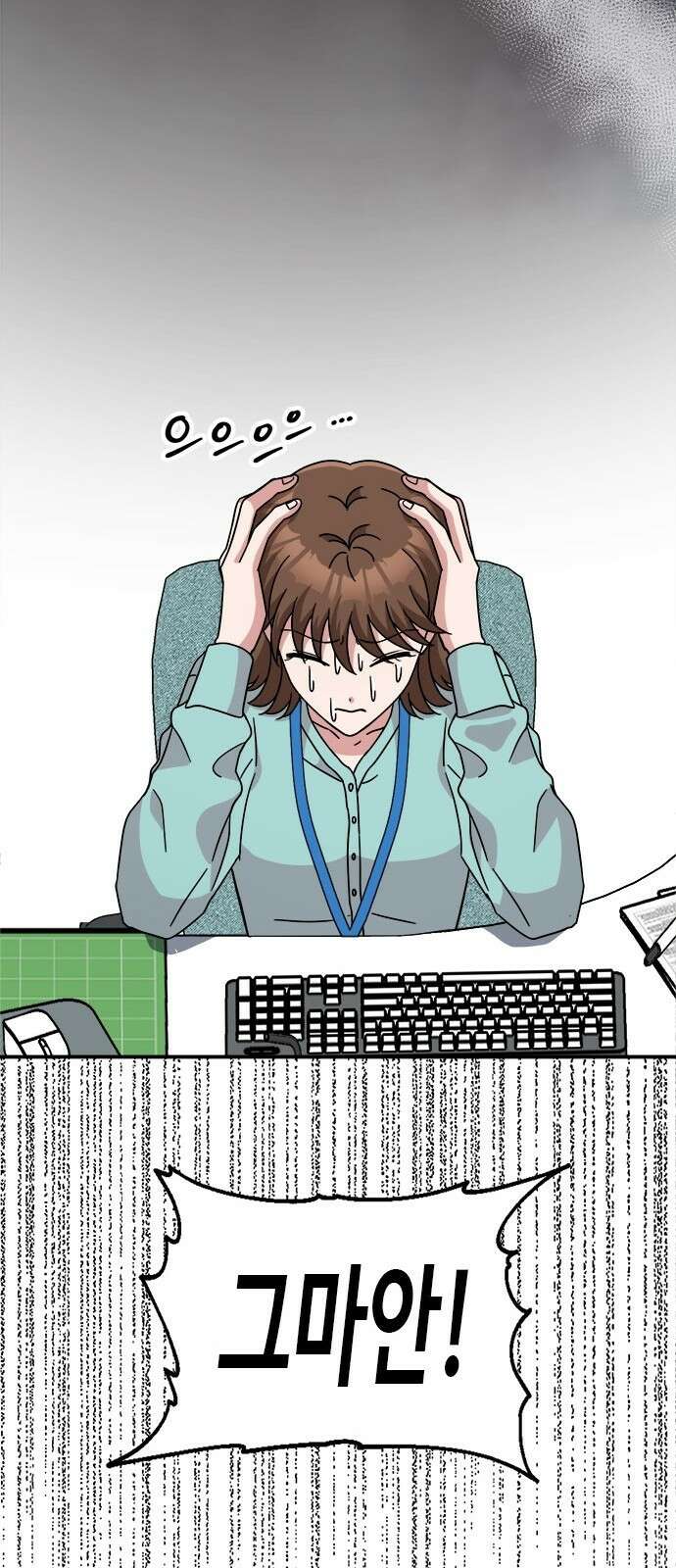 작까세요 1화 신입사원 115