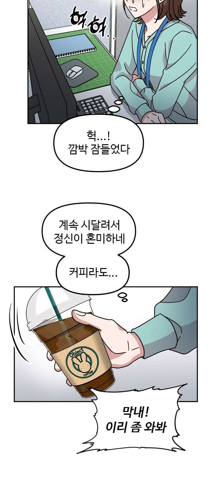 작까세요 1화 신입사원 117