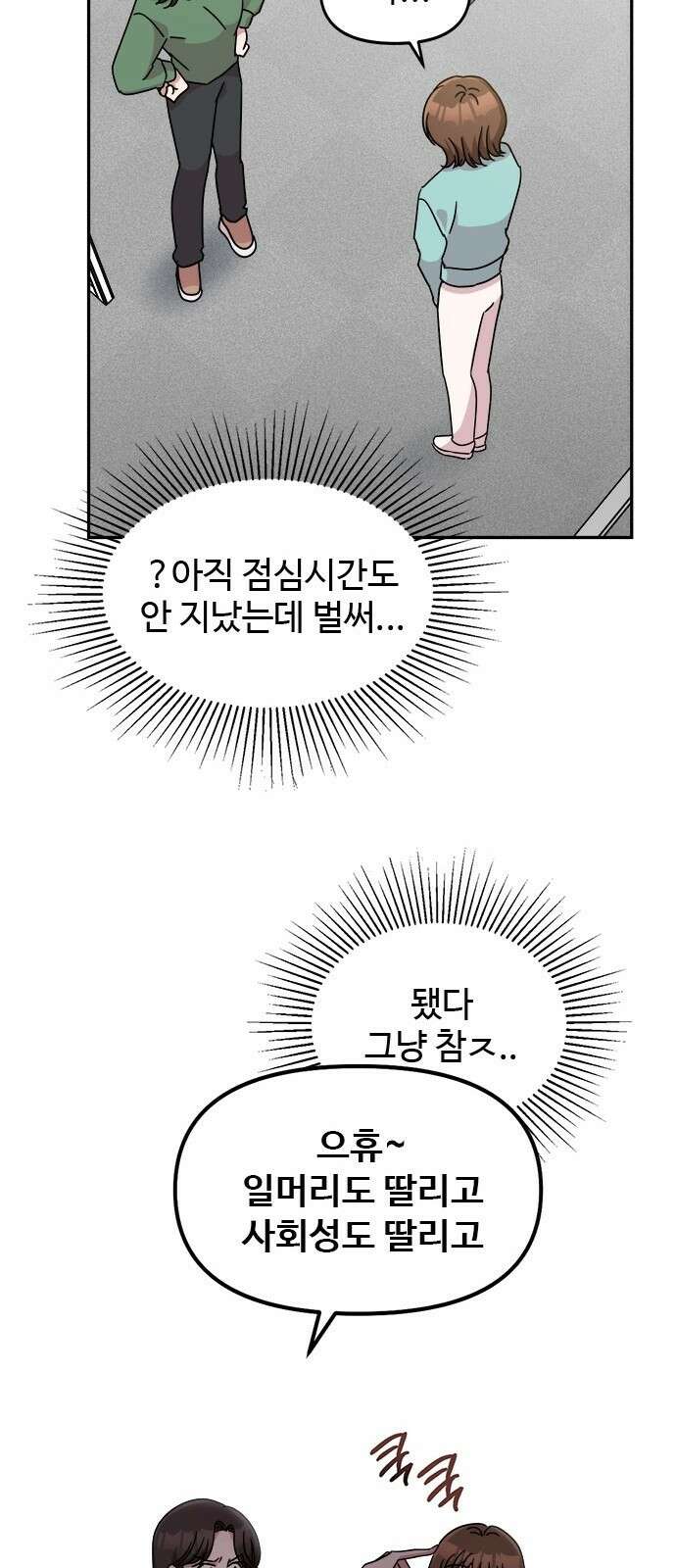 작까세요 1화 신입사원 119