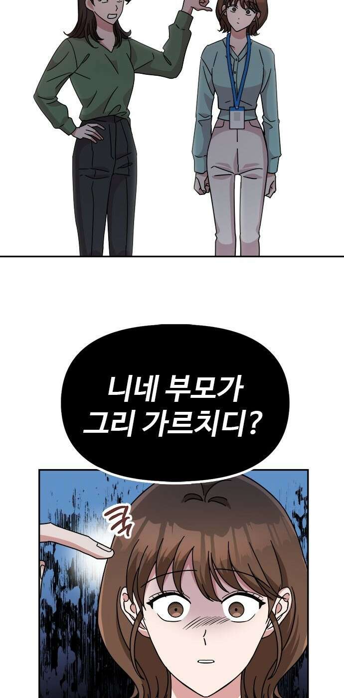 작까세요 1화 신입사원 120