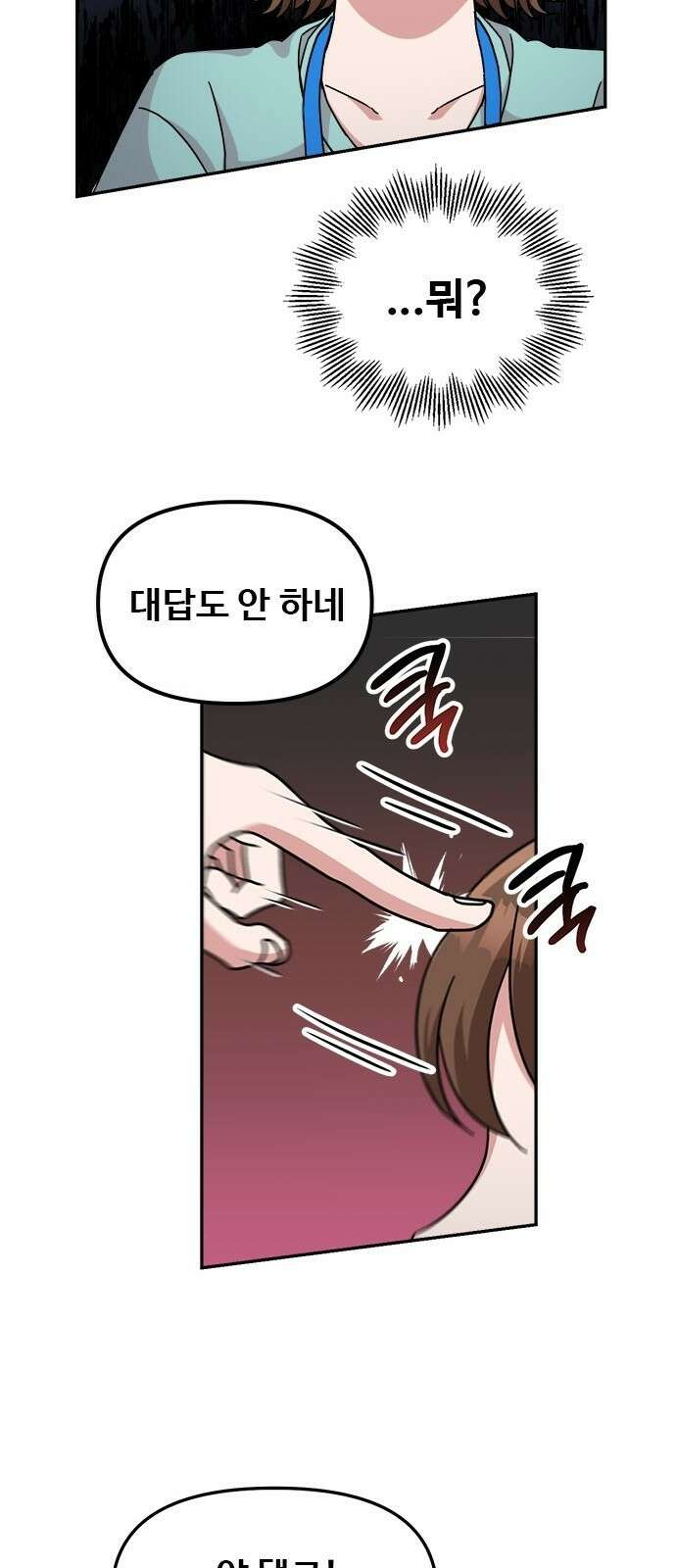 작까세요 1화 신입사원 121