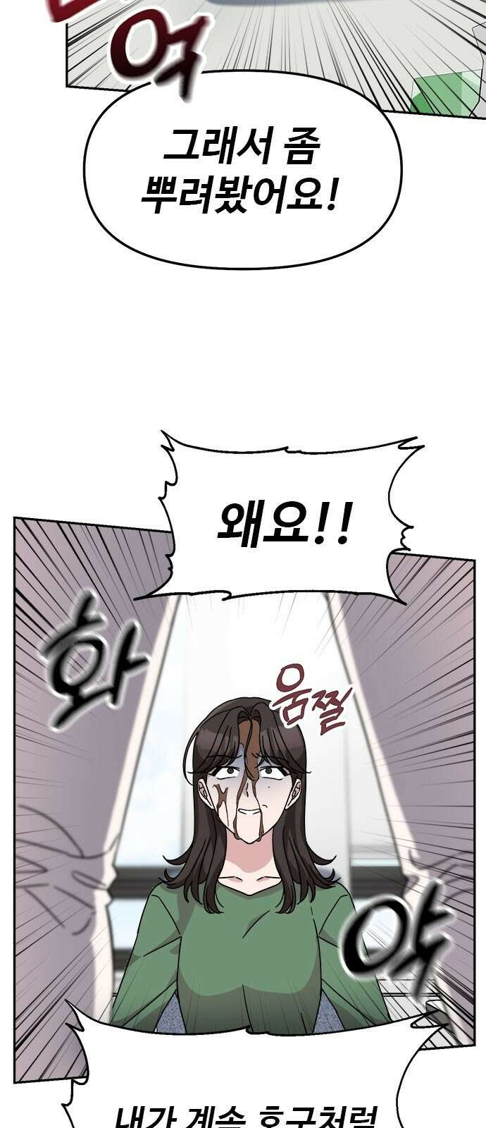 작까세요 1화 신입사원 131