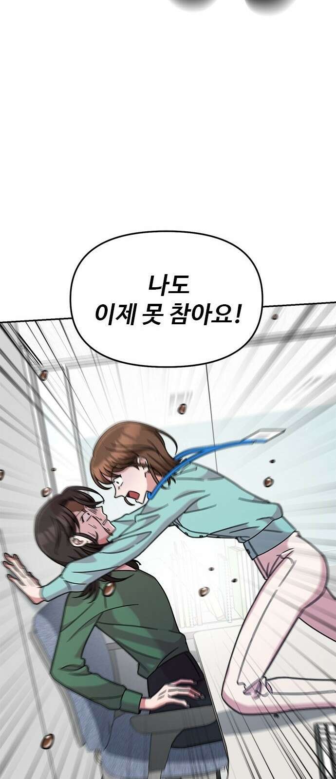 작까세요 1화 신입사원 133