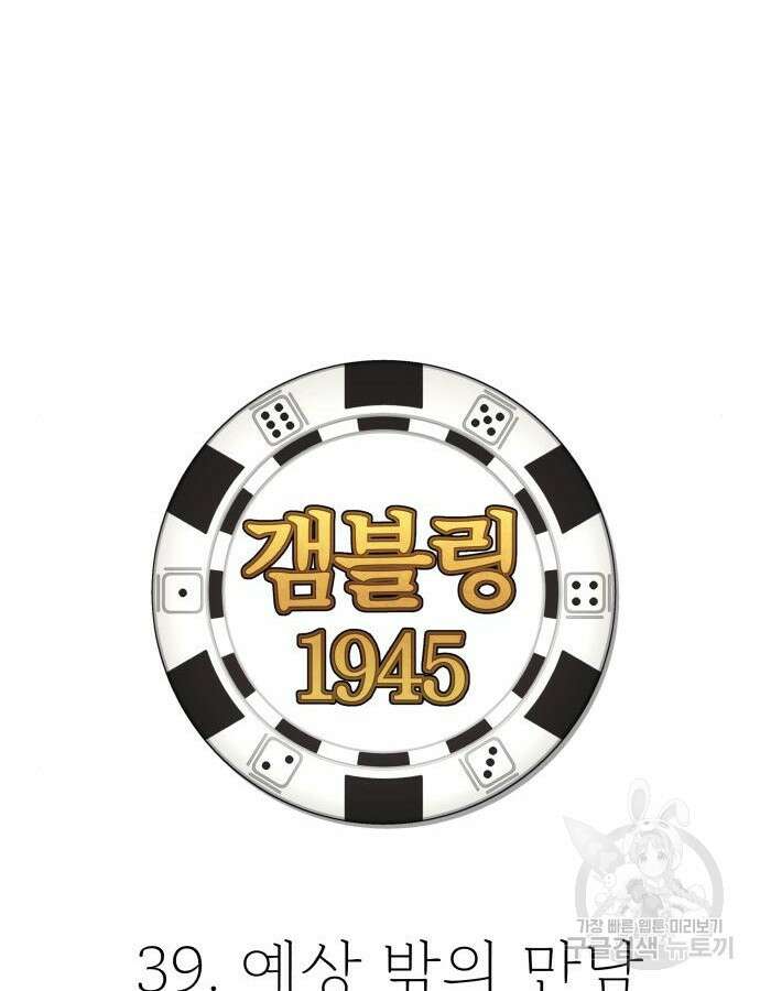 갬블링 1945 39화 19