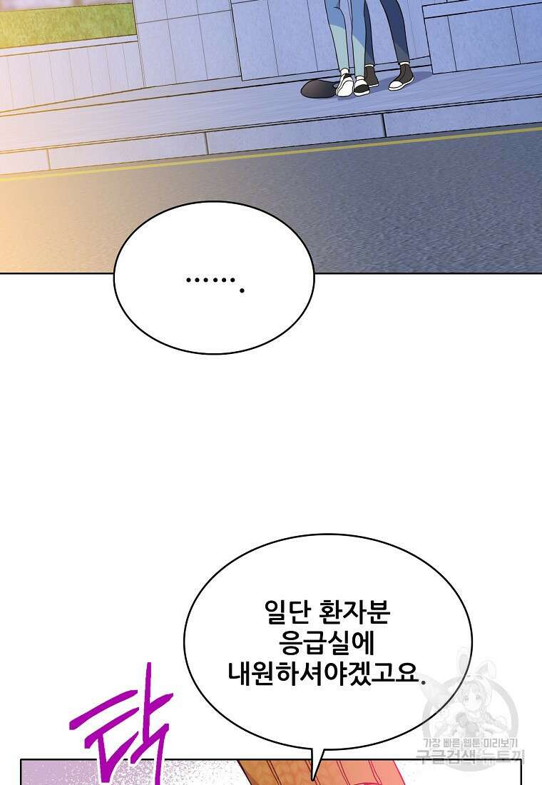 응급! 사랑으로 치료하는 방법 2화 16