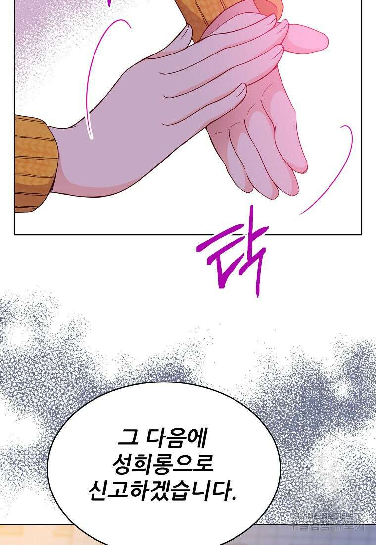 응급! 사랑으로 치료하는 방법 2화 17