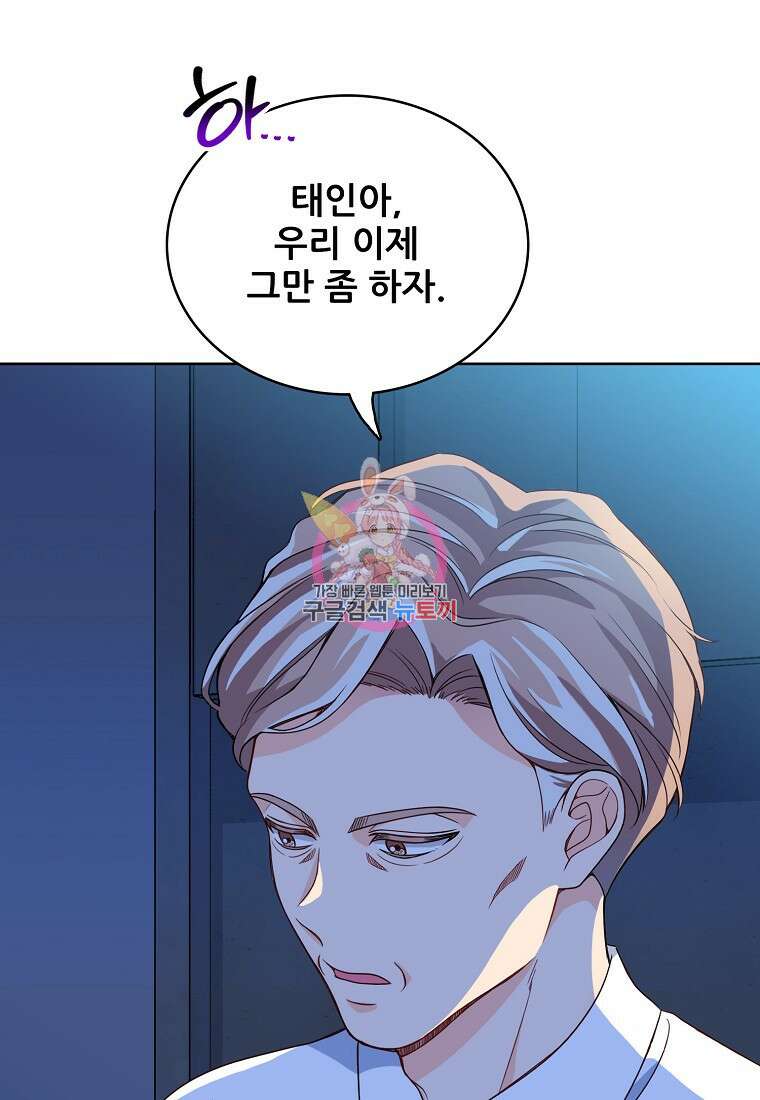 응급! 사랑으로 치료하는 방법 6화 1
