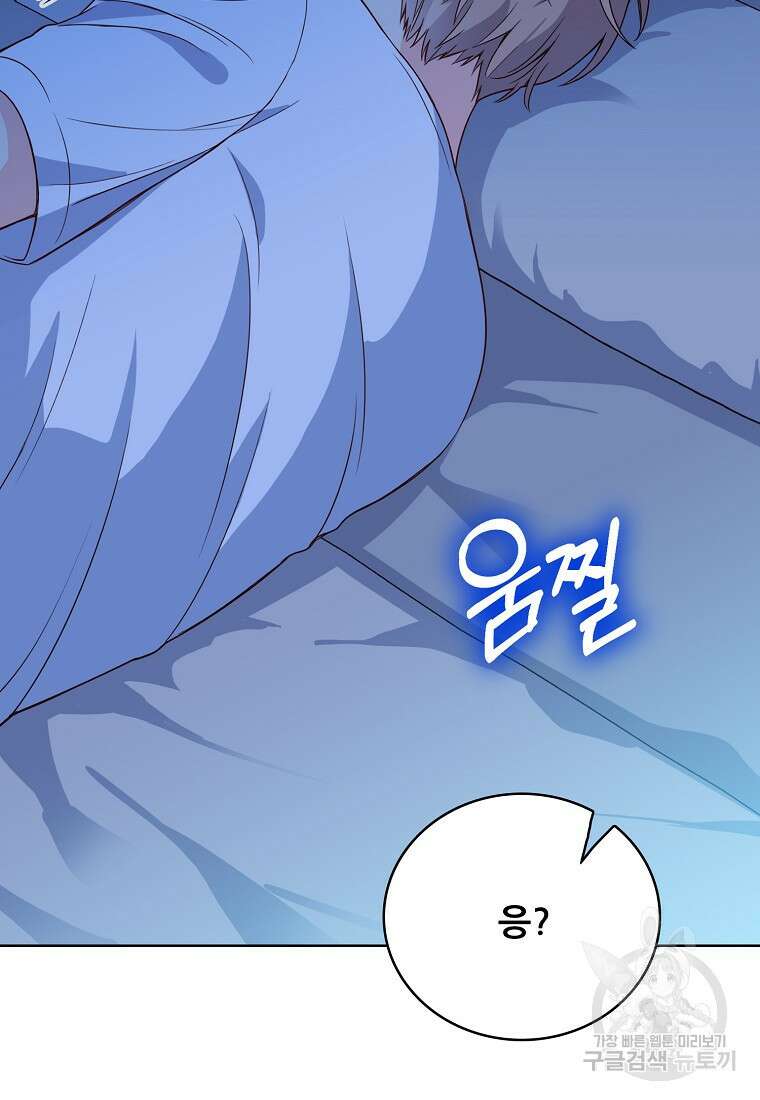 응급! 사랑으로 치료하는 방법 6화 3