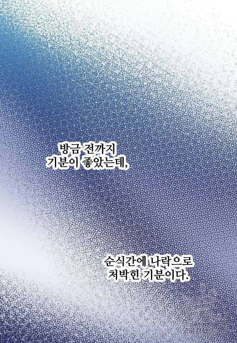 응급! 사랑으로 치료하는 방법 6화 11
