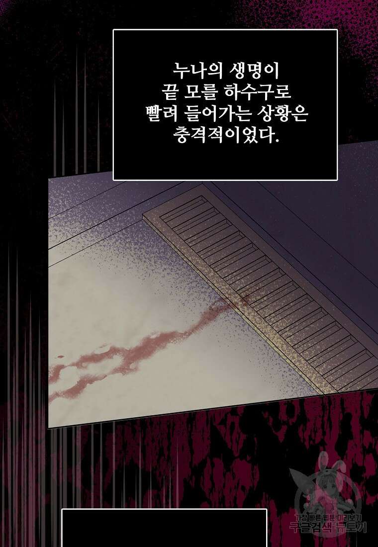 응급! 사랑으로 치료하는 방법 6화 20