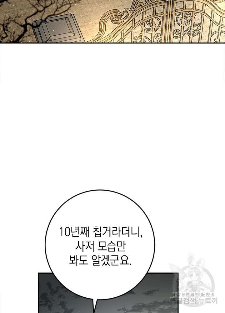 공녀님의 이중생활 79화 2