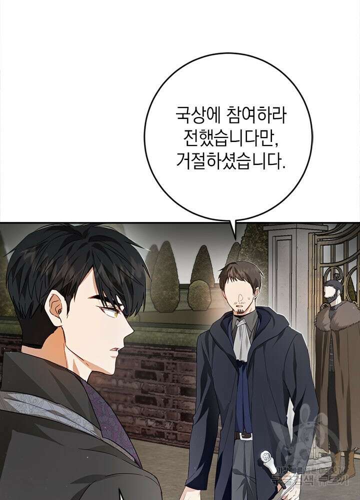 공녀님의 이중생활 79화 4