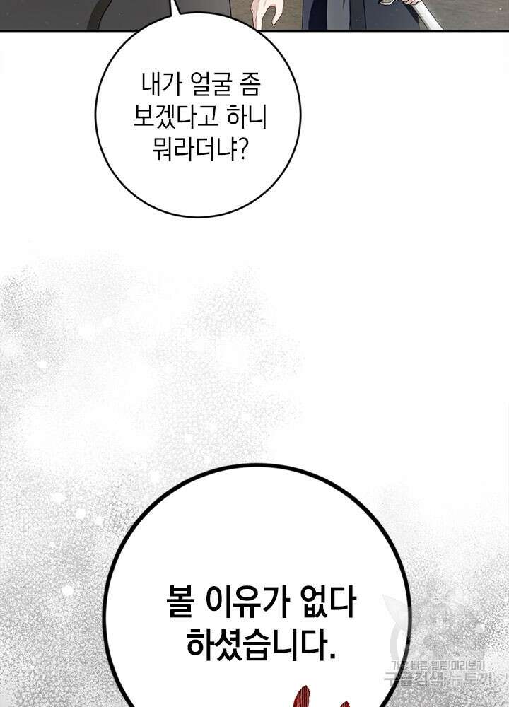 공녀님의 이중생활 79화 5