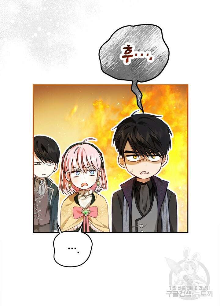 공녀님의 이중생활 79화 7