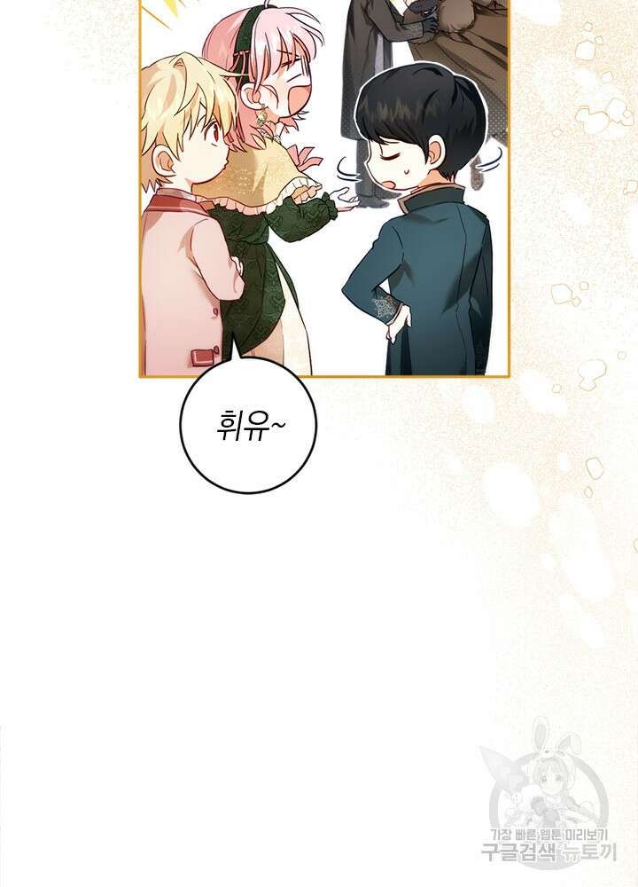 공녀님의 이중생활 79화 14