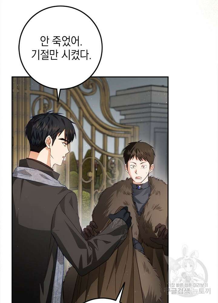 공녀님의 이중생활 79화 15
