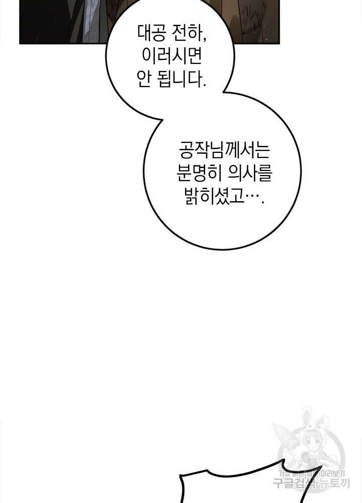 공녀님의 이중생활 79화 16